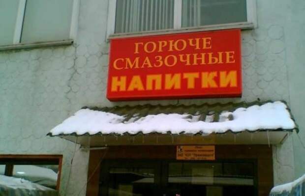Смешные вывески и названия (27 фото)