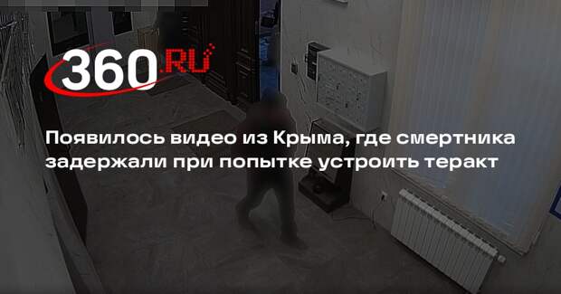 Появилось видео из Крыма, где смертника задержали при попытке устроить теракт