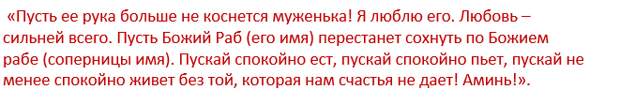 Собери больше ответов чем соперница чтобы победить. Заговор от соперницы. Заговор мужа от соперницы. Сильный заговор на соперницу. Заговоры от соперницы на расстоянии.