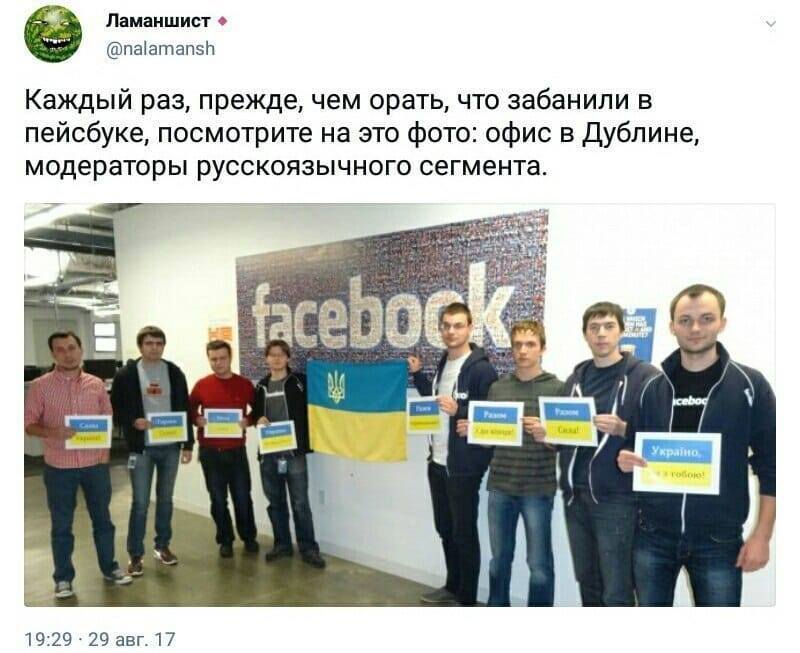 «Фейсбук», русофобия и укро-неонацизм под руководством США?