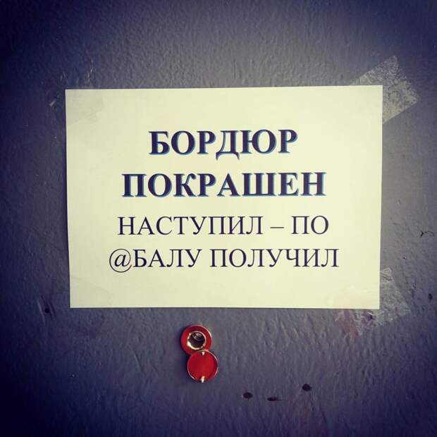 Поэтому всегда читайте предупреждения... Можно здоровье сберечь WTF?, бетонные джунгли, в городе, город, необычно, опасное место, опасность, прикол