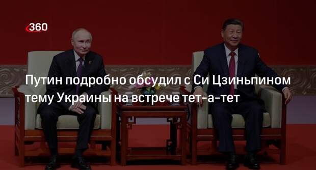 Ушаков: Путин и Си Цзиньпин подробно обсудили Украину на переговорах в Пекине