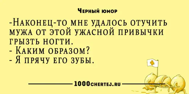 Черный юмор анекдоты. Чёрный юмор анекдоты. Чёрный юмор шутки анегдоты. Короткие анекдоты черный юмор. Открытки с черным юмором.