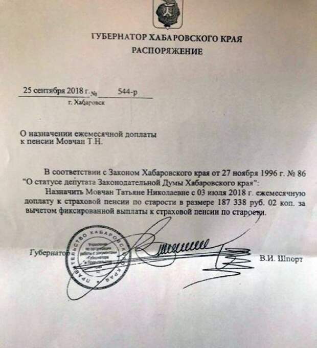 В Хабаровском крае депутату-единороссу оформили надбавку к пенсии в 187 тыс. рублей