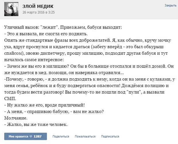 Курьезные случаи из врачебной практики. Часть 64 (23 скриншота)