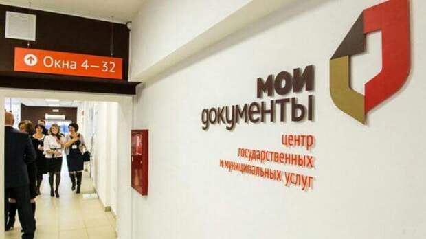 МФЦ/ Фото mos.ru