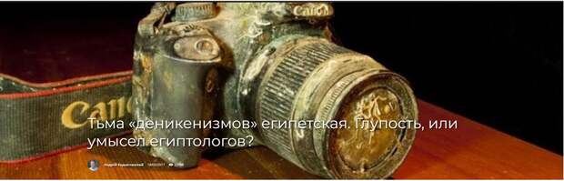 Тьма «деникенизмов» египетская. Глупость, или умысел египтологов?