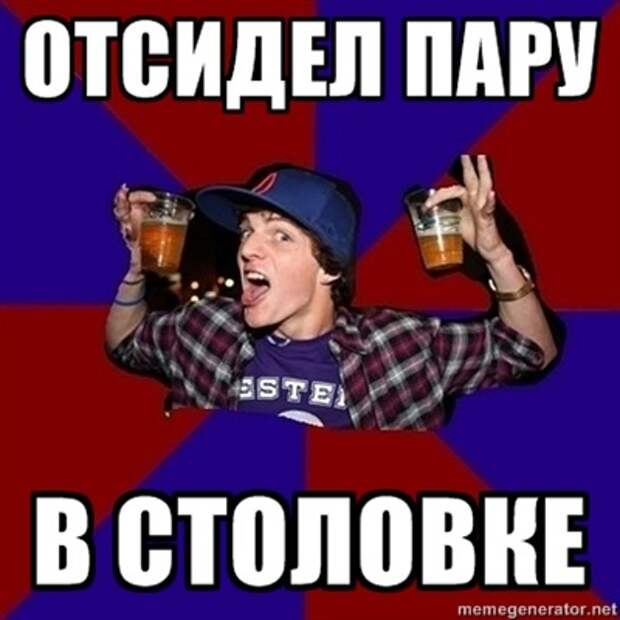 Веселый студент