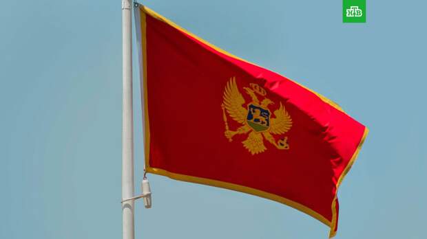 Черногория высылает шесть российских дипломатов