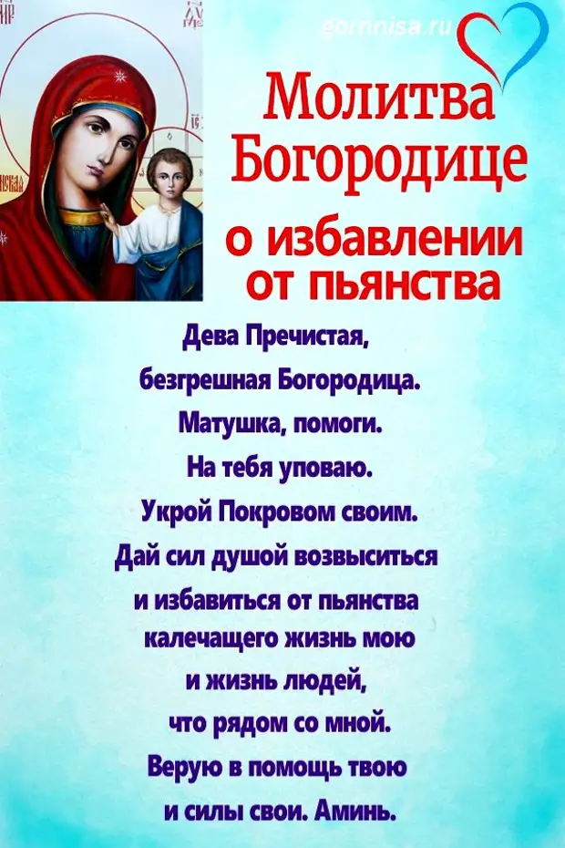 Богородица на каждый день. Молитва от пьянства. Молитва от пьянства сильная. Молитва от алкогольной зависимости. Молитва от пьянства сильная для сына.