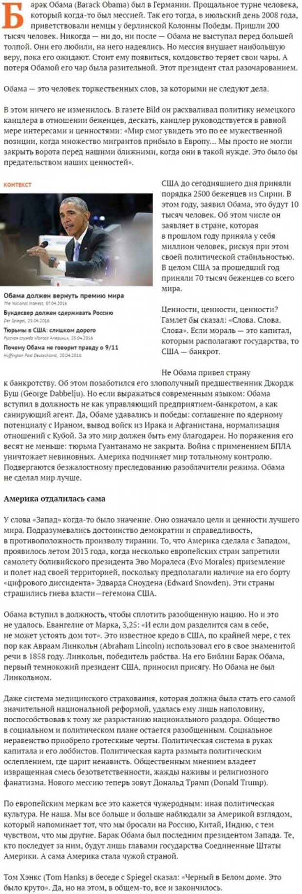 Spiegel: Обама был последним президентом Запада