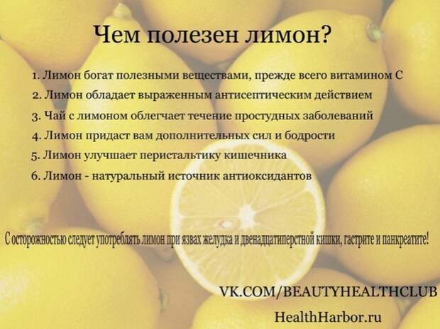 Чем полезен лимон? - рецепты красоты, лечение