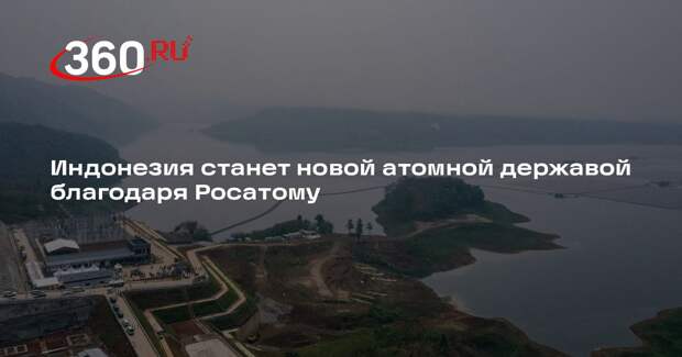 Глава Росатома Лихачев: РФ ведет переговоры по строительству АЭС в Индонезии