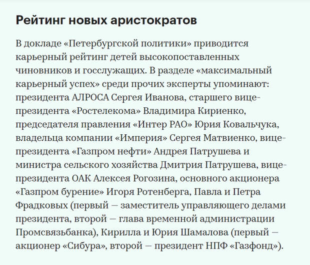 Политологи предсказали рост числа детей чиновников в российской власти общество, Политика, Россия, Чиновники, Дети, Блатной, рбк, власть, длиннопост