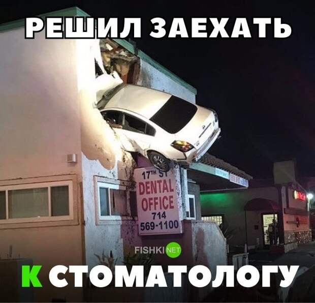 Решил заехать к стоматологу авто, автомобили, автоприкол, автоприколы, подборка, прикол, приколы, юмор