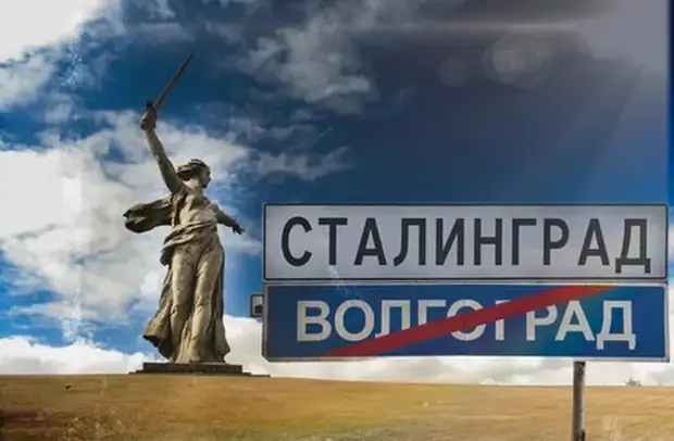 Сталинград в окрестностях Волгограда