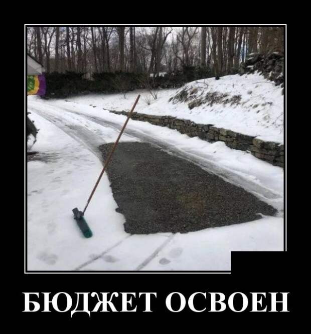 Демотиваторы №2064 (30 фото)