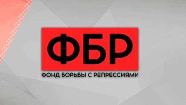 Фонд борьбы с репрессиями подготовил статистику по экстрадированным США россиянам