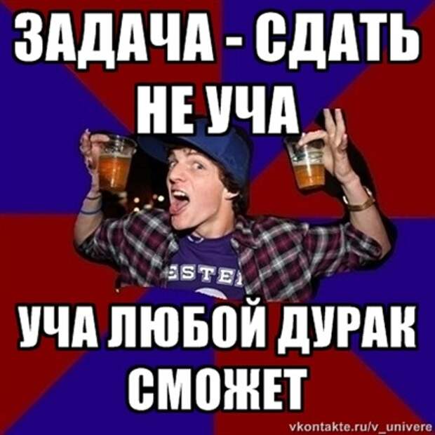 Веселый студент