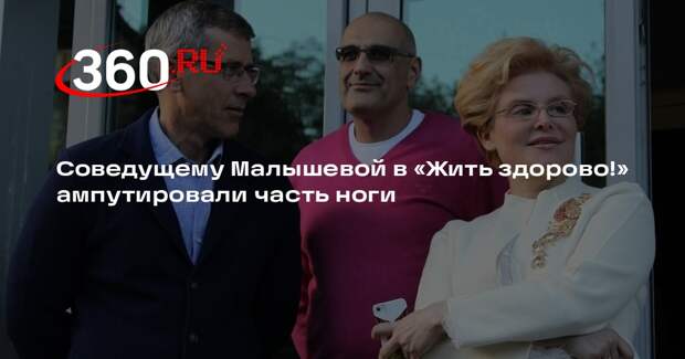 Малышева: кардиолог Гандельман провалился под лед и отморозил часть ноги