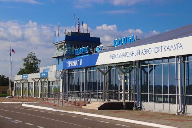 Международный аэропорт Калуга им. Циолковского