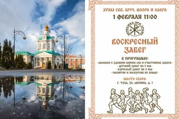 В Туле 1 февраля жители впервые примут участие в «Пробежке при храме»