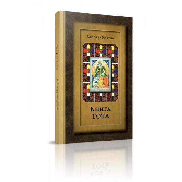 Картинки по запросу Книга Тота