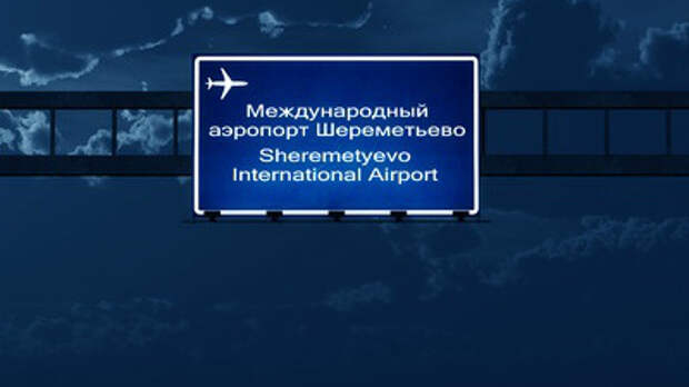 Турецкая компания построит новый терминал в Шереметьево