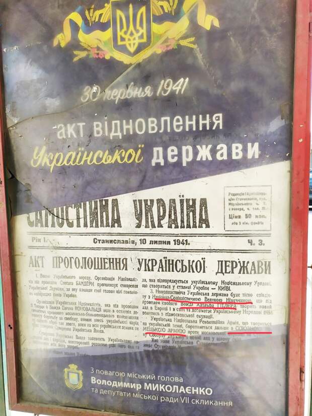 Гитлеризм и Украина – по поводу «Акта восстановления украинской державы»