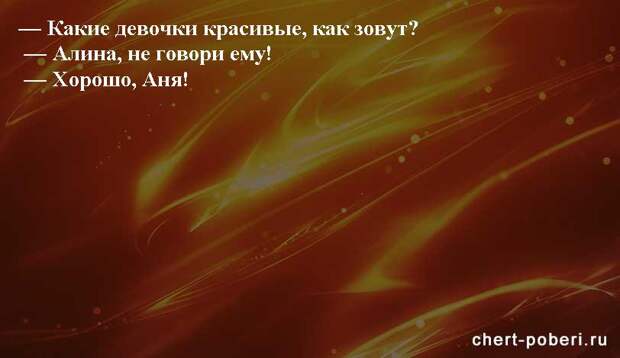 Самые смешные анекдоты ежедневная подборка chert-poberi-anekdoty-chert-poberi-anekdoty-18330504012021-5 картинка chert-poberi-anekdoty-18330504012021-5