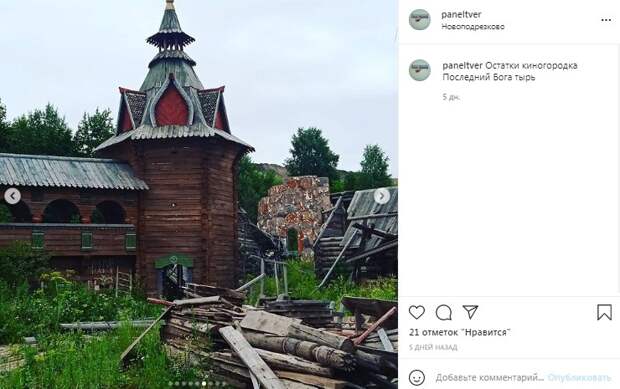 Фото дня: остатки киногородка на Новосходненском шоссе