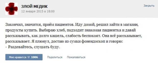 Курьезные случаи из врачебной практики. Часть 10 (34 скриншота)