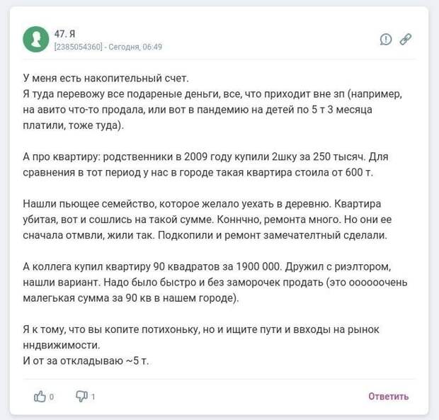 Девушка задалась мыслью накопить на квартиру и получила ворох советов Девушка задалась мыслью накопить на квартиру и получила ворох советов