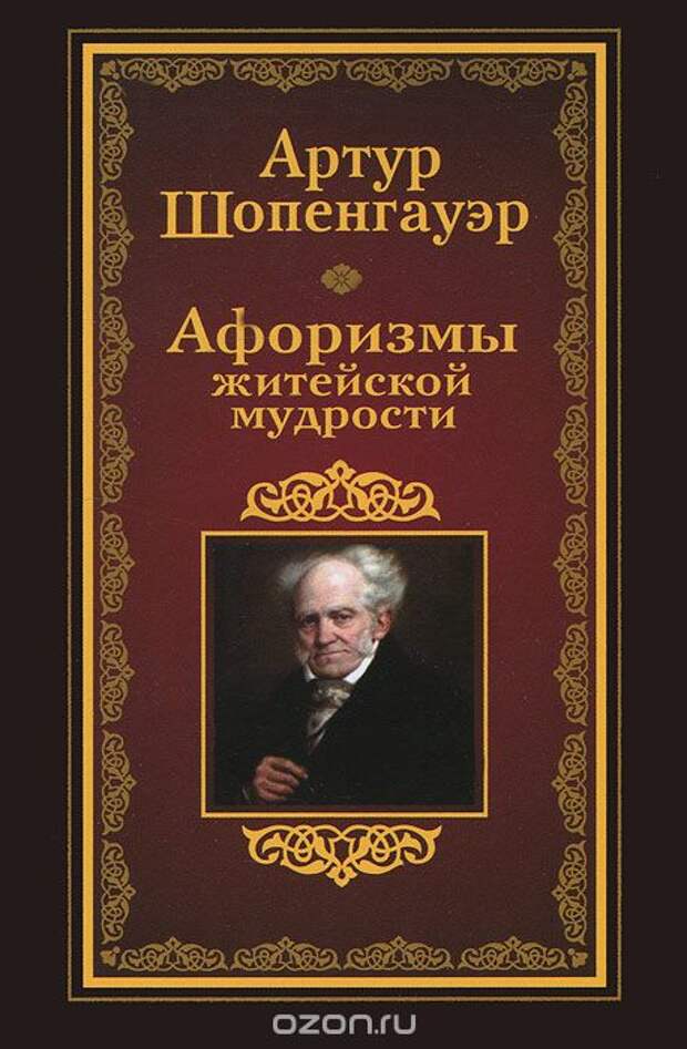 Купить Книгу Афоризмы Житейской Мудрости