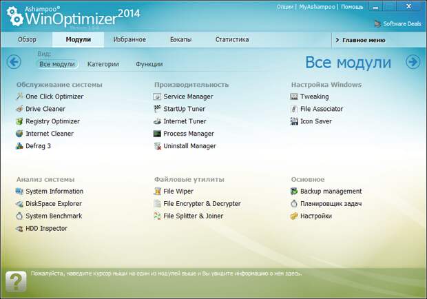 Ashampoo WinOptimizer 2014 - бесплатная лицензия