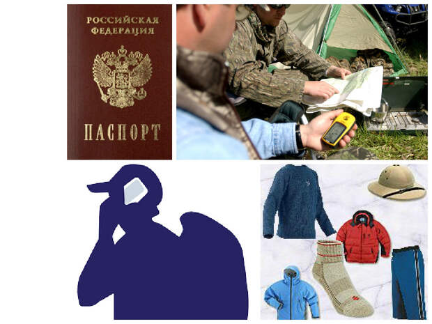 Паспорт, дополнительный комплект одежды, gps, мобильный вещи, необходимое, поход, турист