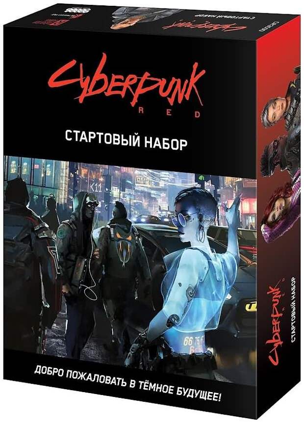 CyberpunkRED_JumpstartKit_box_3D_right