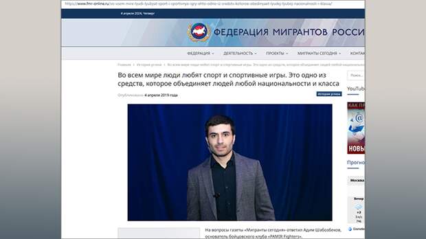 НА САЙТЕ ФМР ШАБОЗБЕКОВ ПРЕДСТАВЛЕН КАК ХОРОШИЙ ПАРЕНЬ, НЕСУЩИЙ В МАССЫ РАДОСТЬ СПОРТА//СКРИНШОТ СТРАНИЦЫ САЙТА FMR-ONLINE.RU