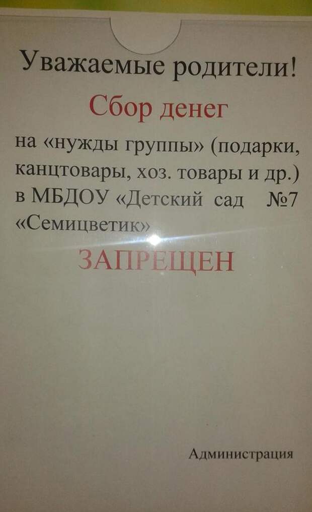 А в этот детский сад прокуратура уже наведывалась  детский сад, прикол, юмор