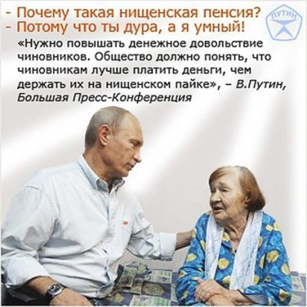 Почему в россии такая пенсия. Прикольные фразы про пенсионеров.