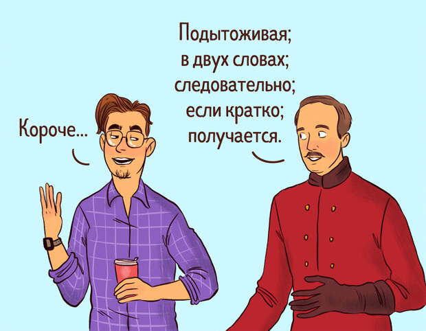 Как заменить 9 слов-паразитов, которые делают вашу речь бедной и скучной