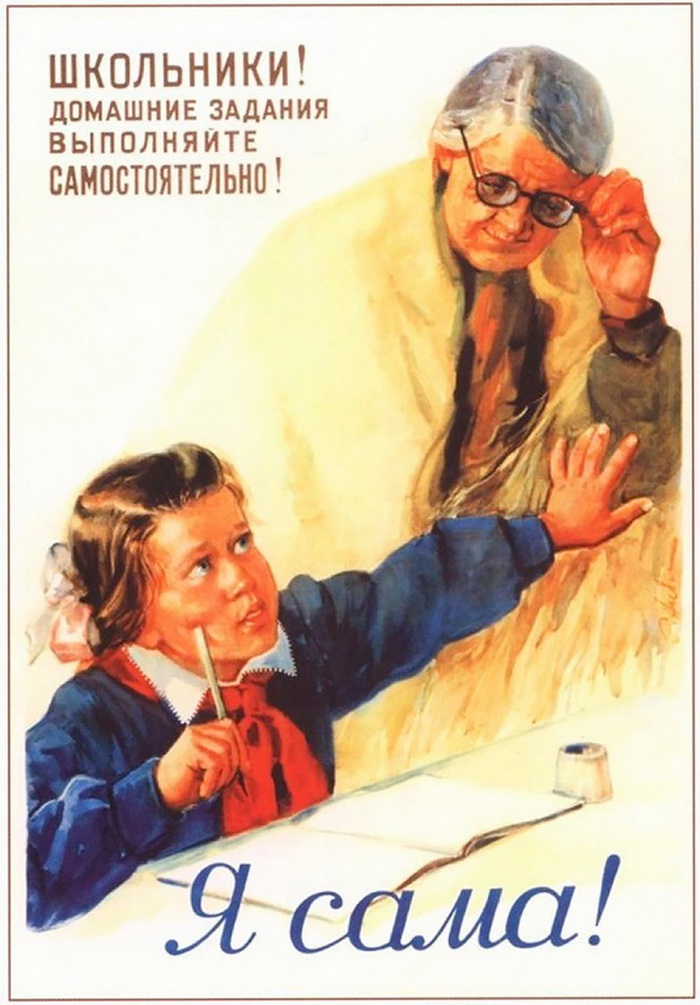Суровый СССР? 10 плакатов о том, как воспитывали советских детей