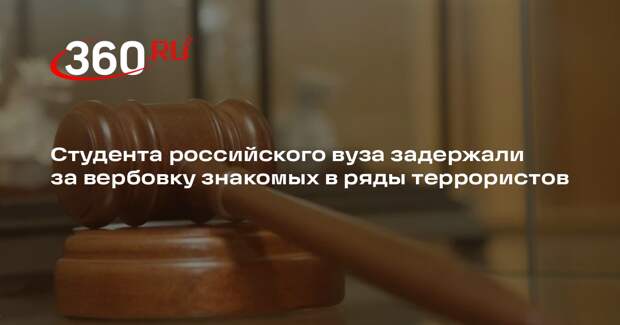 Студента РУДН задержали в Москве за попытку вербовать знакомых в террористы