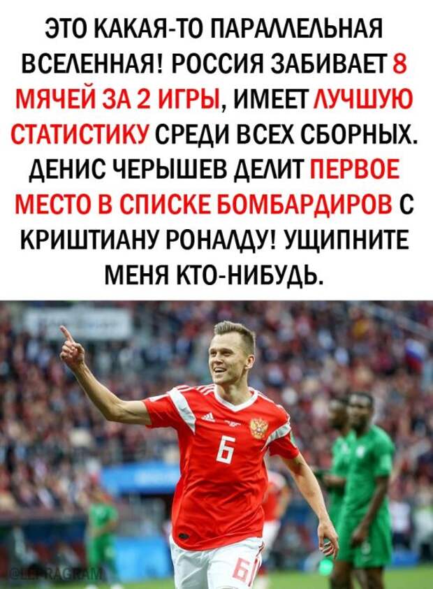 Реакция пользователей сети на матч Россия - Египет (3:1) (17 фото)