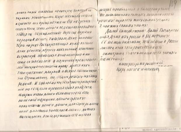 Анонимные письма российских подданных в адрес Николая II ( из архивов )