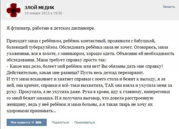 Курьезные случаи из врачебной практики. Часть 10 (34 скриншота)