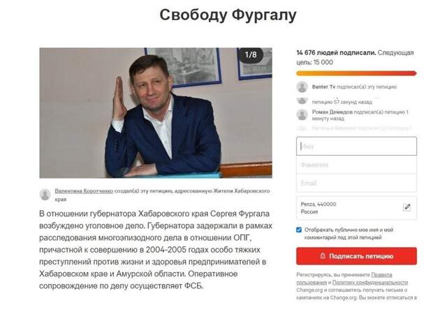 10. На Change.org размещена петиция в поддержку Сергея Фургала