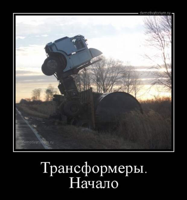 Новые демотиваторы (18 шт)