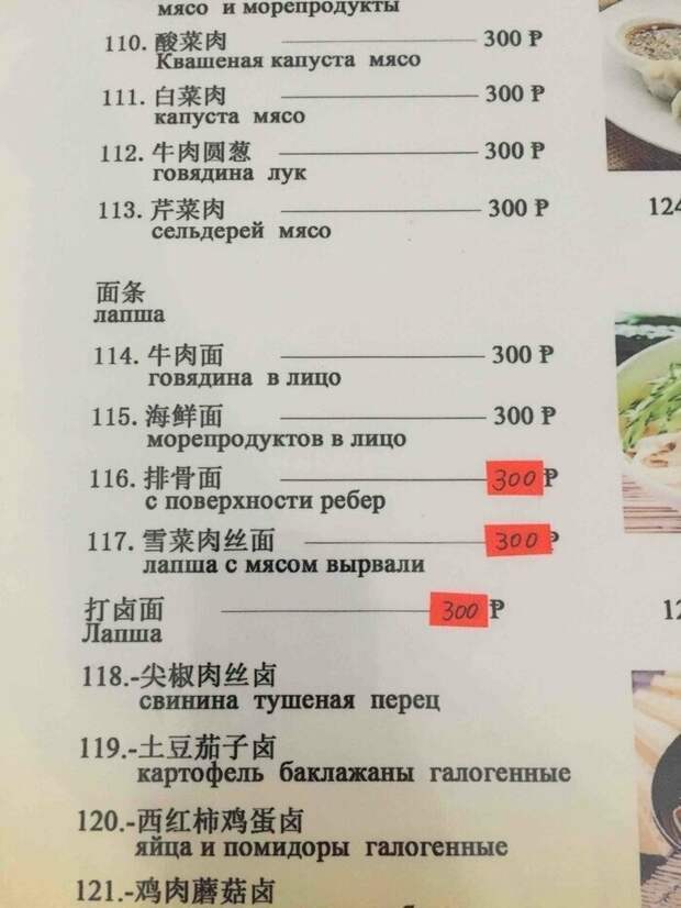 Ох уж эти трудности перевода Ох уж эти трудности перевода еда, меню, прикол, смех, юмор