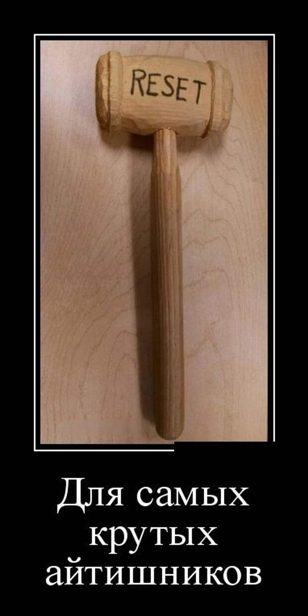 Демотиваторы